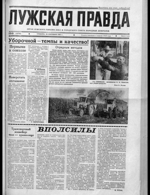 Лужская правда (19.09.1981)