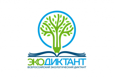 Регион напишет Экодиктант