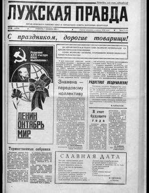 Лужская правда (07.11.1981)