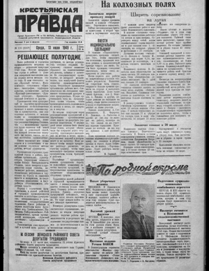 Крестьянская правда (13.07.1949)