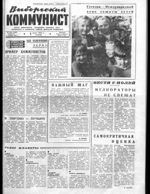 Выборгский коммунист (01.06.1972)