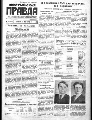 Крестьянская правда (13.05.1949)