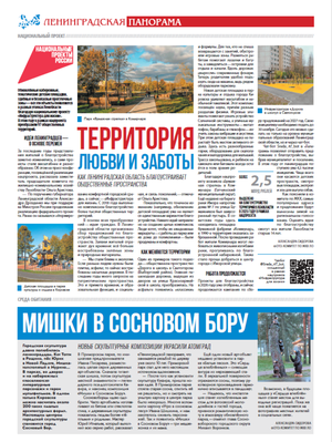 «Ленинградская панорама» (11.2025)