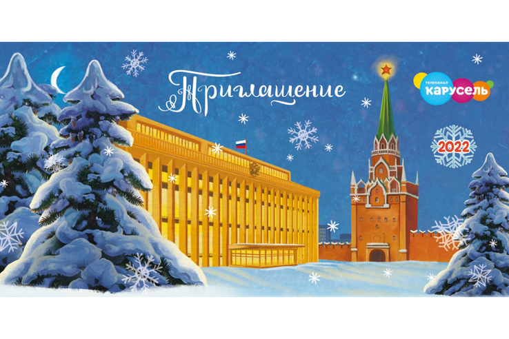 «Кремлёвская ёлка» — для всех детей страны