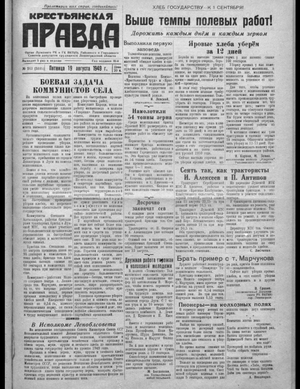 Крестьянская правда (19.08.1949)