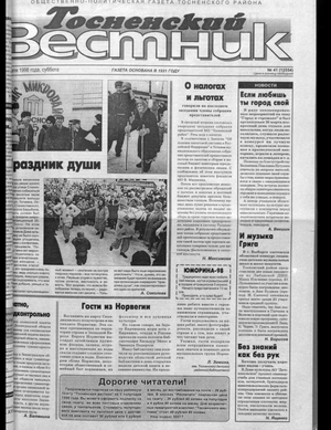 Тосненский вестник (04.04.1998)