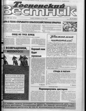 Тосненский вестник (01.10.1998)