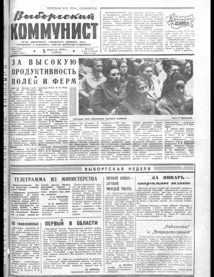 Выборгский коммунист (05.02.1972)