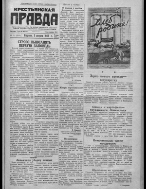 Крестьянская правда (09.08.1949)