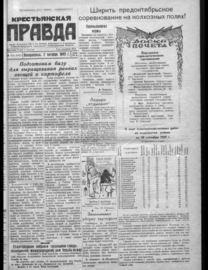 Крестьянская правда (02.10.1949)