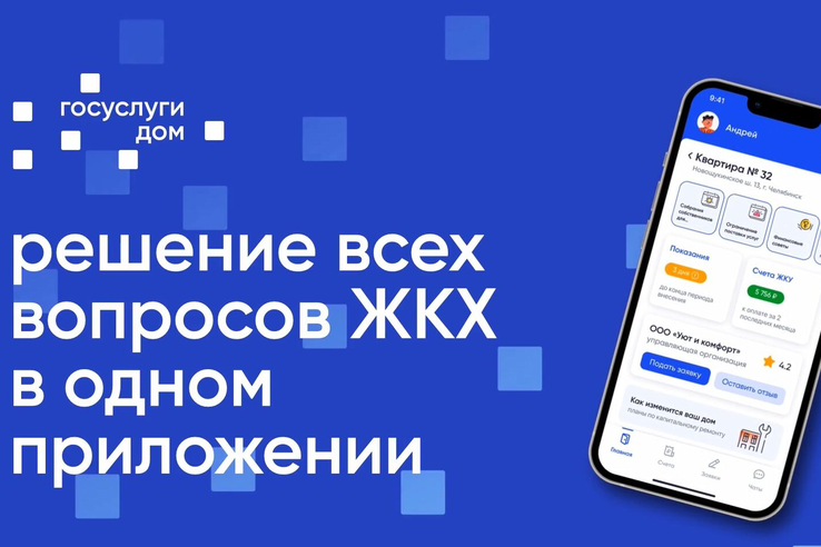 Ленинградцы управляют жильём через «Госуслуги Дом»