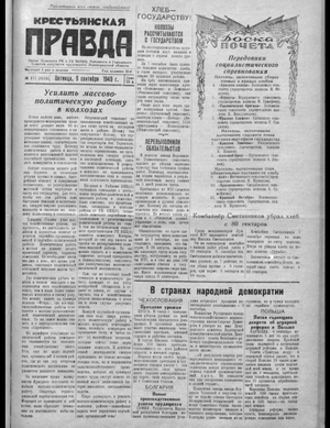 Крестьянская правда (09.09.1949)