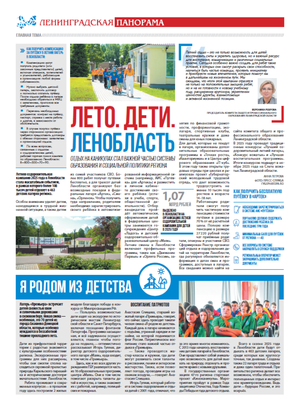 «Ленинградская панорама» (07.2025)