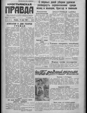 Крестьянская правда (26.07.1949)