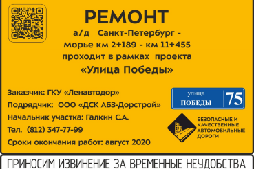 НАЦПРОЕКТЫ: о ремонте дорог — по QR-коду