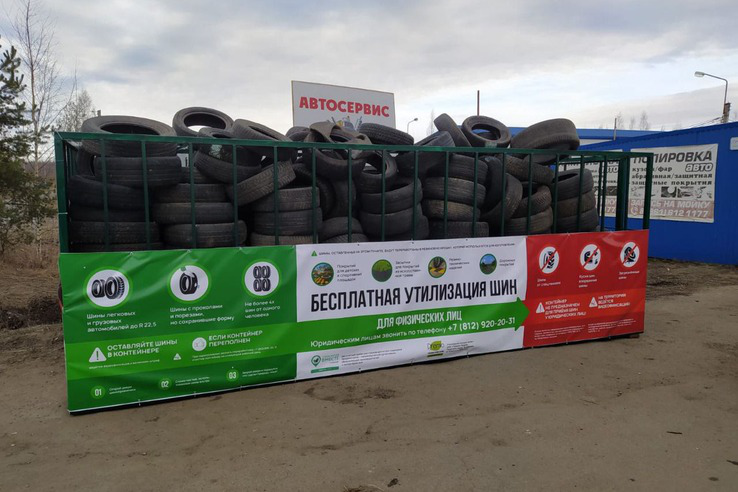 Жители Ленобласти собрали 208 тонн шин