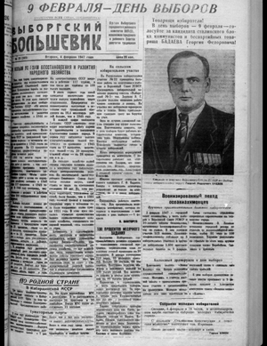 Выборгский большевик (04.02.1947)