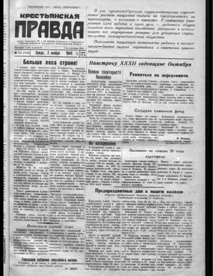 Крестьянская правда (02.11.1949)