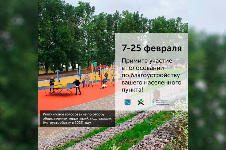 Ленинградцы выбирают новые парки