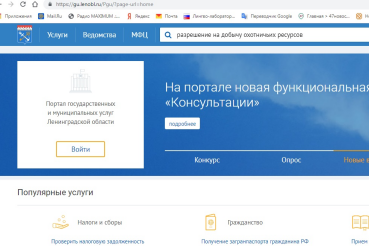 На охоту – через госуслуги