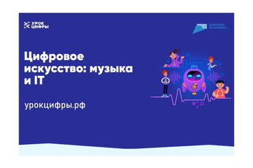 Ленинградские школьники исследуют цифровое искусство