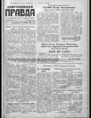 Крестьянская правда (16.10.1949)