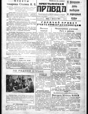 Крестьянская правда (02.02.1949)