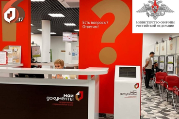 Участникам СВО – комплекс услуг в МФЦ