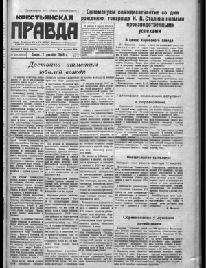 Крестьянская правда (07.12.1949)