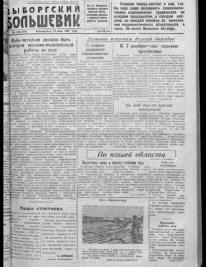 Выборгский большевик (13.07.1947)