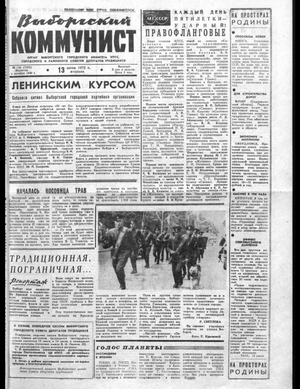 Выборгский коммунист (13.06.1972)