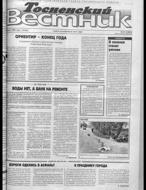 Тосненский вестник (30.07.1998)