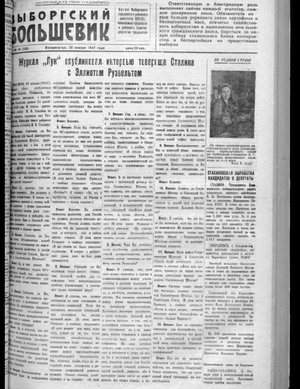 Выборгский большевик (26.01.1947)