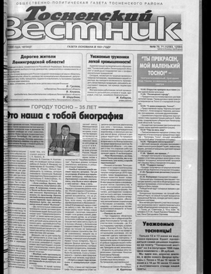 Тосненский вестник (11.06.1998)