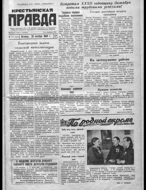 Крестьянская правда (28.10.1949)