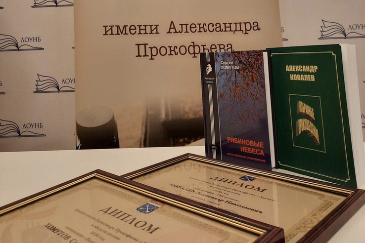 «Избранные произведения» и «Рябиновые небеса» получили премию Прокофьева