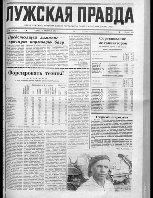 Лужская правда (19.08.1981)