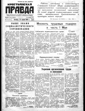 Крестьянская правда (29.04.1949)