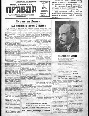 Крестьянская правда (21.01.1949)