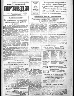 Крестьянская правда (11.01.1949)