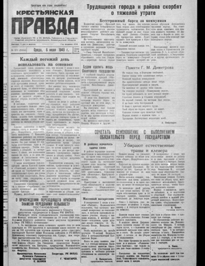 Крестьянская правда (06.07.1949)