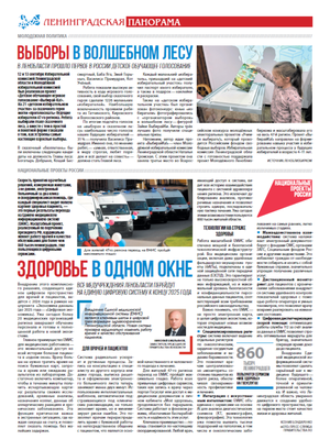 «Ленинградская панорама» (09.2025)