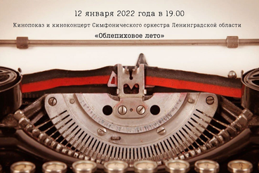 В 2022 год ― с симфоническим оркестром