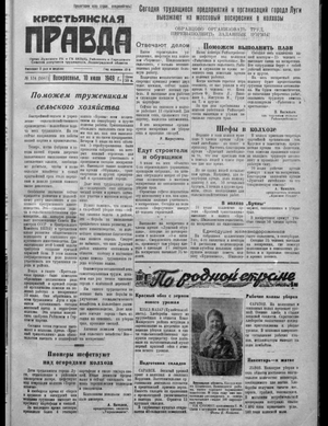 Крестьянская правда (10.07.1949)