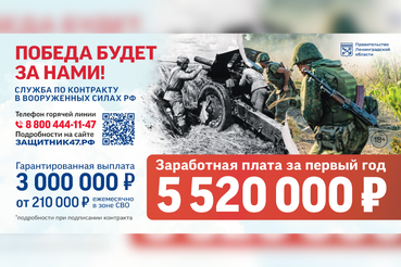 Ленобласть увеличила денежную выплату при заключении контракта
