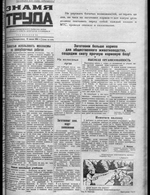 Знамя труда (15.07.1951)