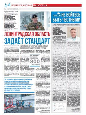 «Ленинградская панорама» (12.2025)