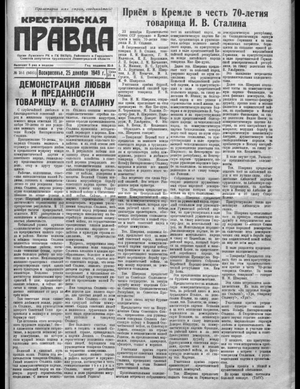 Крестьянская правда (25.12.1949)