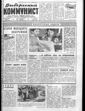 Выборгский коммунист (03.06.1972)