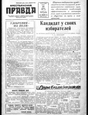 Крестьянская правда (19.01.1949)